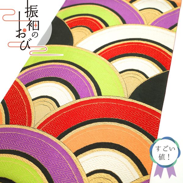 すごい値！袋帯 振袖用 上質 京都 西陣 金箔糸 赤 黒 白 紫 黄緑 橙 青海波 成人式 二十歳 20歳 中古品 仕立て上がり みやがわ neb00106 中古】すごい値！袋帯 振袖用 上質 京都 西陣 金箔糸 赤 黒 白 紫 黄緑