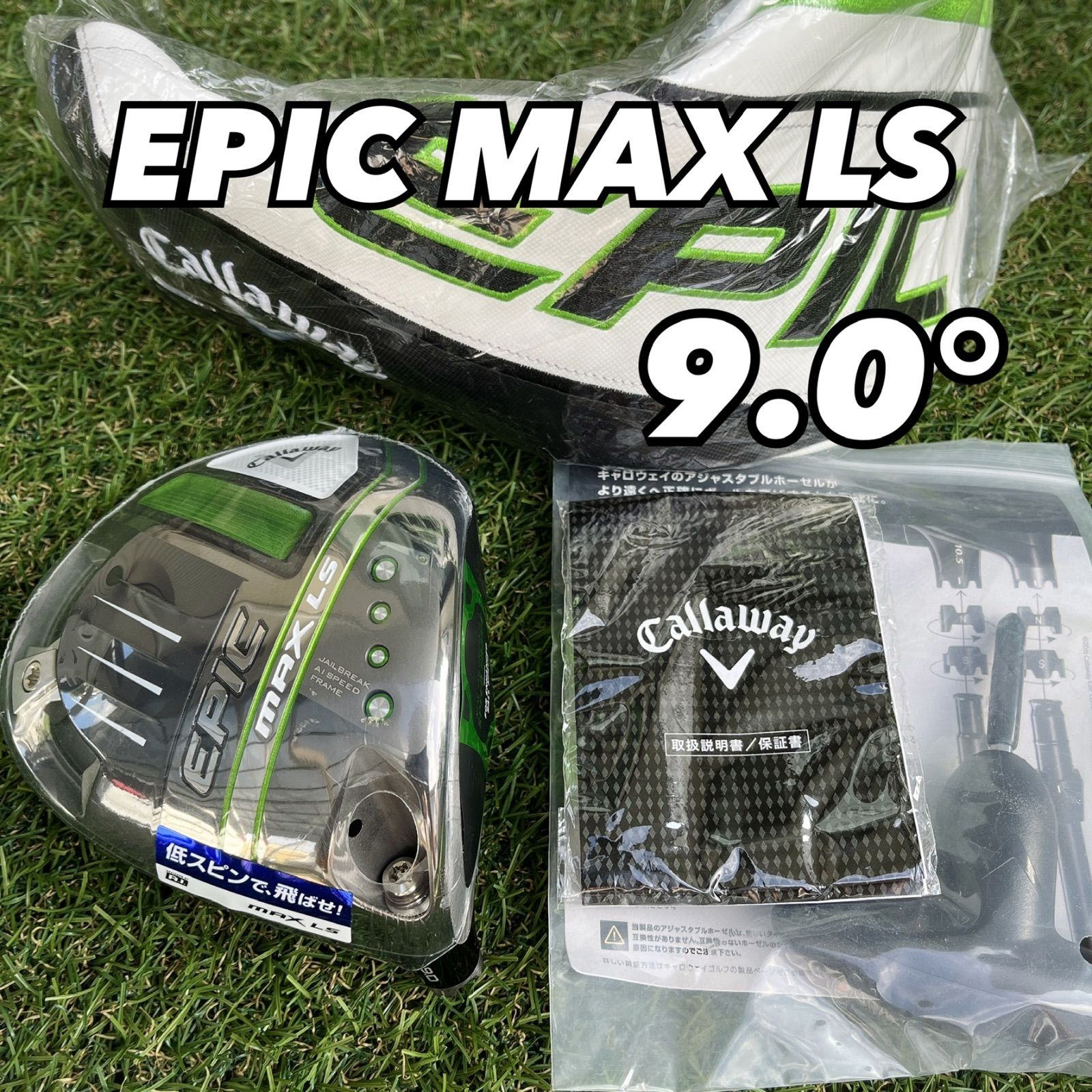 キャロウェイ EPIC MAX LS ドライバー ヘッド 9度 新品未使用 - クラブ