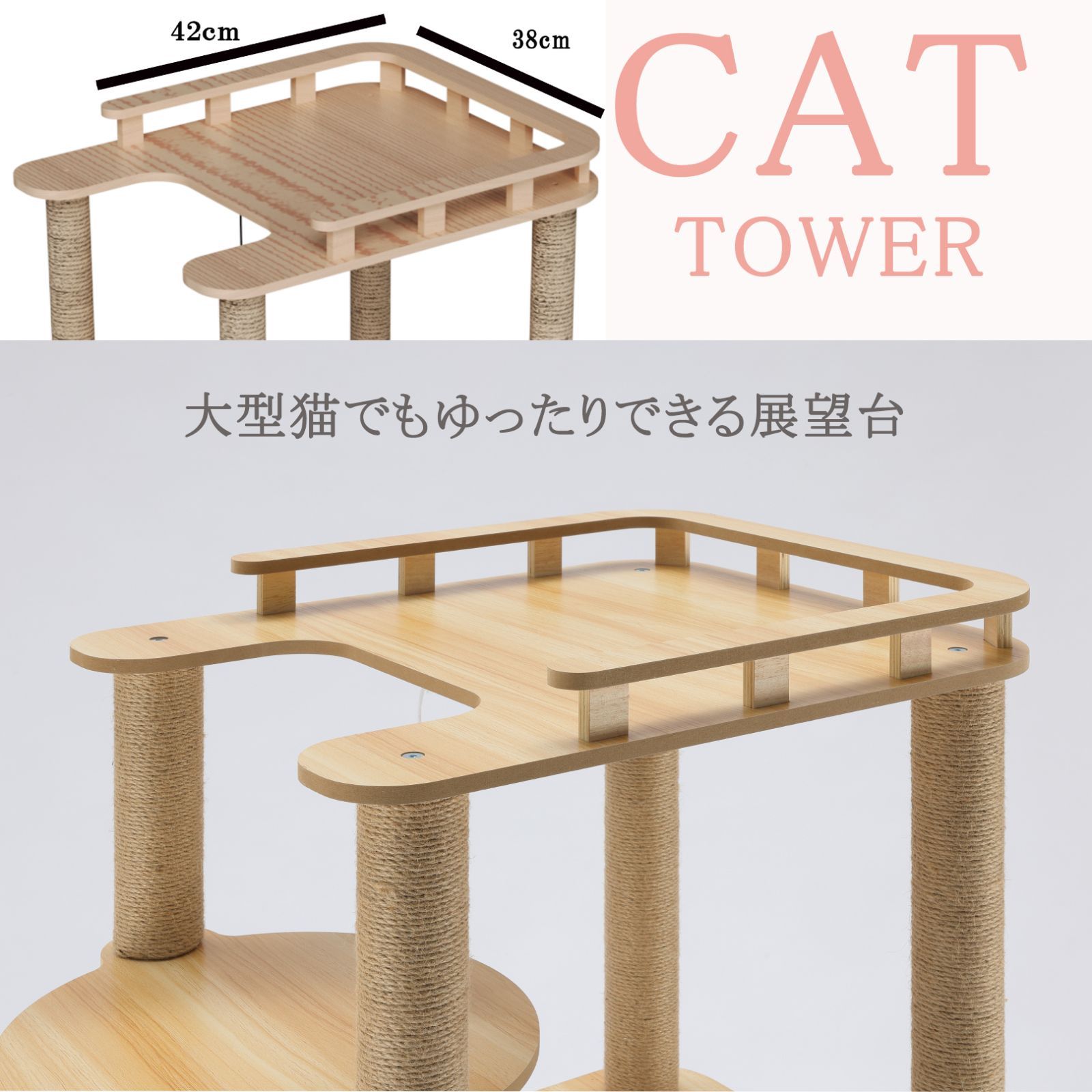 キャットタワー