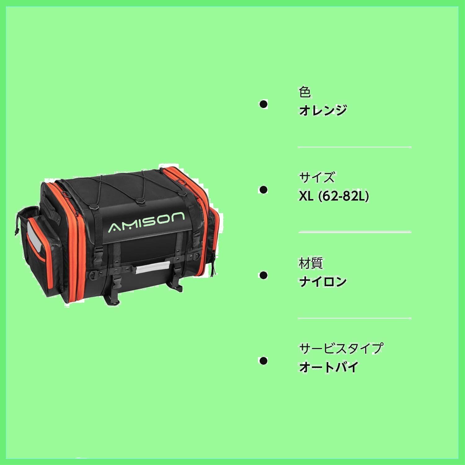 ◇Amison バイク シートバッグ ツーリングバッグ 拡張機能 最大容量82L