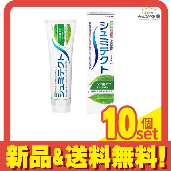 シュミテクト ムシ歯ケア 薬用ハミガキ 95g 10個セット まとめ売り