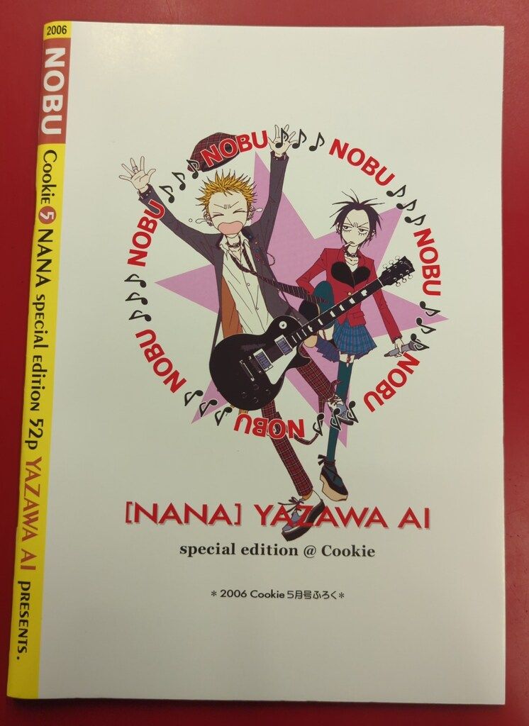 NANA矢沢あい読みきり特別編NAOKI NOBUcookieナナ ノブ ナオキ m96615062159_1.jpg?1754299775