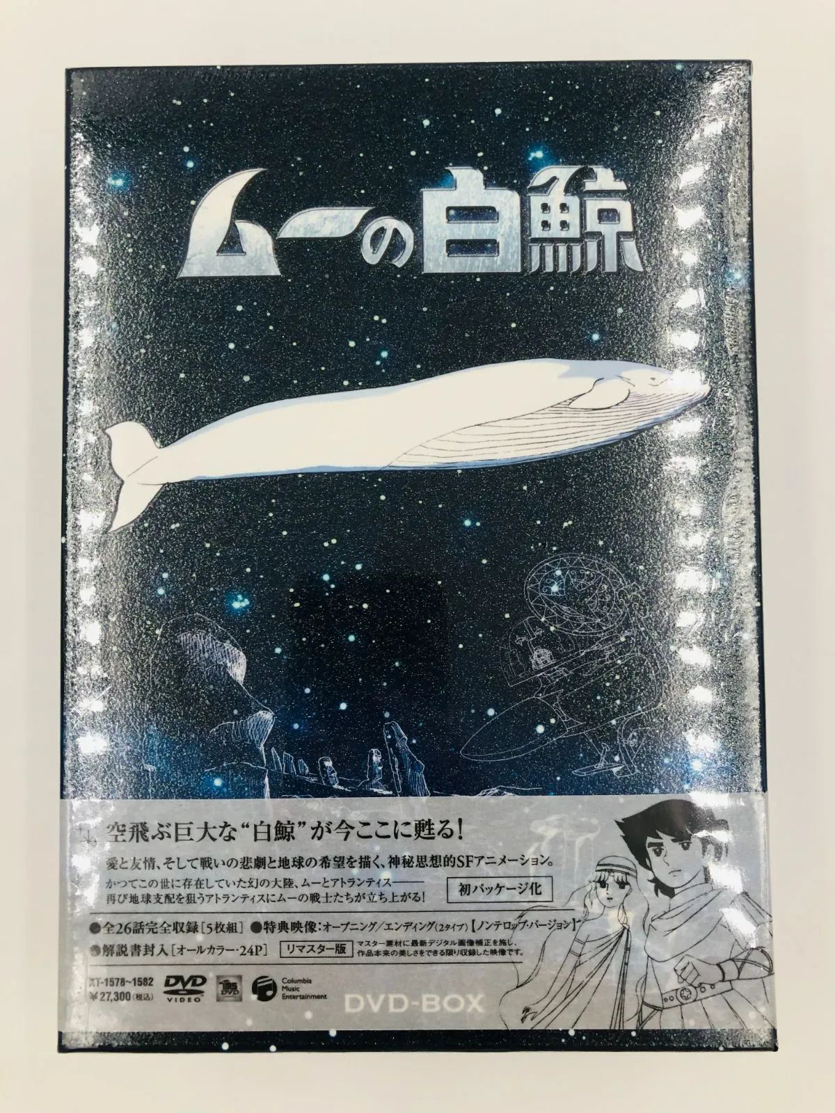 ♪)【未開封】 ムーの白鯨 DVD-BOX - メルカリ ♪)【未開封】 ムーの白鯨 DVD-BOX - メルカリ