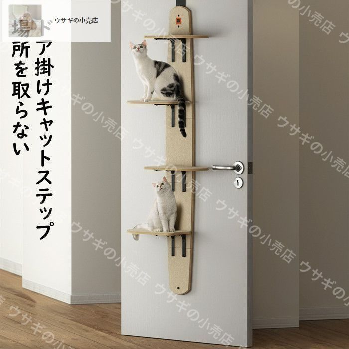 ♥ キャットステップ ドア掛け キャットタワー キャットウォーク 猫ステップ 猫グッズ 4段式 耐荷重10キロ 猫家具 多頭飼い対応 省スペース 木