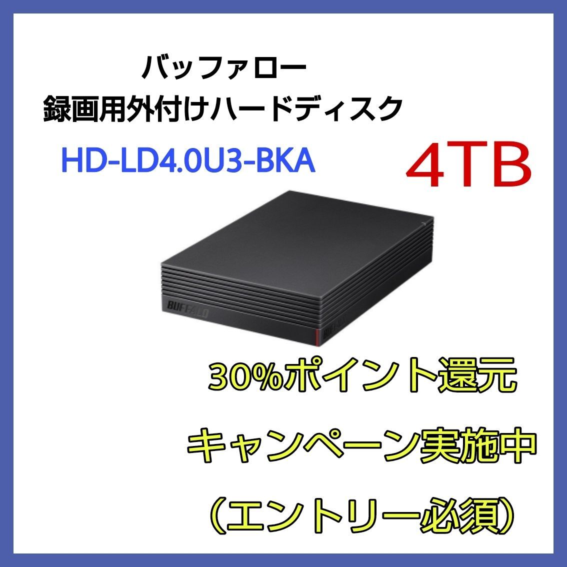 純正直販BUFFALOHD-LD4.0U3-BKA 外付けHDD 4TB PC周辺機器