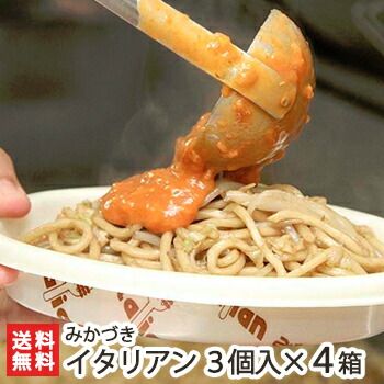 冷凍イタリアン 3個入 ×4箱