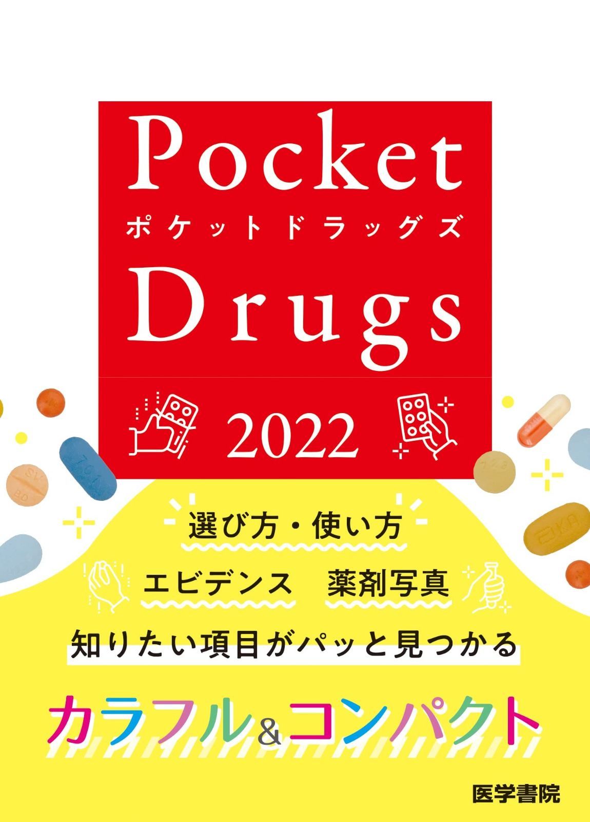 人気セール，正規品 Pocket Drugs 2022(ポケットドラッグズ 2022) (　) その他