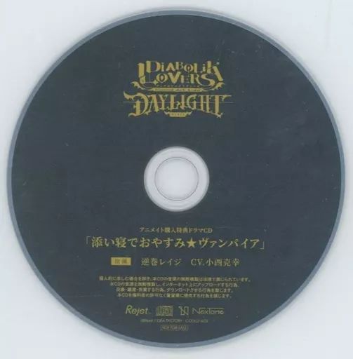 逆巻レイジ Daylight 手紙つき 特典CD 添い寝でおやすみ★ヴァンパイア 中古】アニメ系CD ドラマCD DIABOLIK LOVERS DAYLIGHT Vol.3 逆