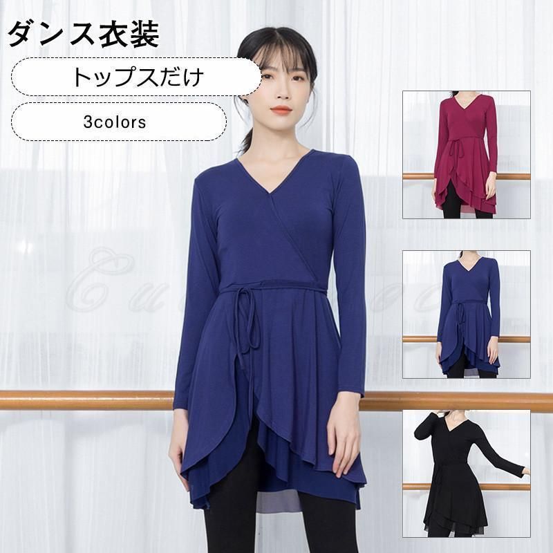 ダンス衣装 レディース 練習服 中国民族風 チャイナ服 無地 Vネック 長袖 トップスだけ カジュアル 着痩せ 女性用 きれいめ おしゃれ