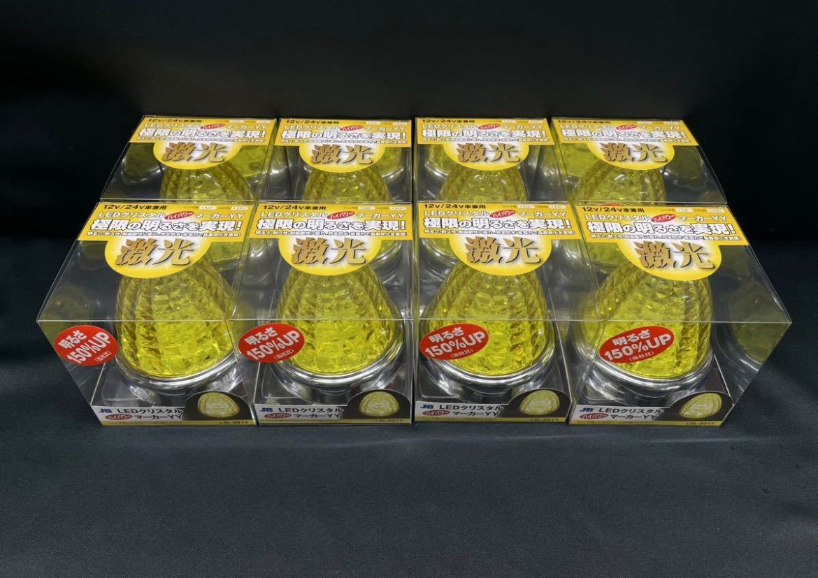 激光JB LEDクリスタルハイパワーマーカーイエロー8個セット12V24V