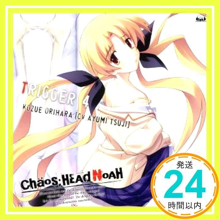 Xbox 360ソフト「CHAOS;HEAD NOAH」キャラクターソングシリーズ CHAOS 