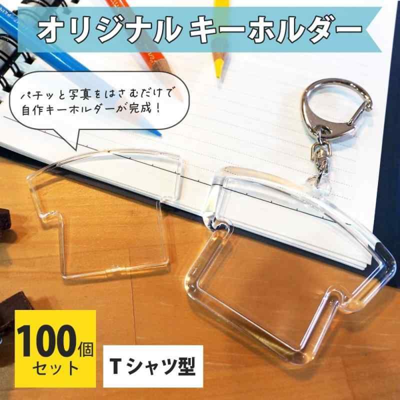 ハメパチ キーホルダー