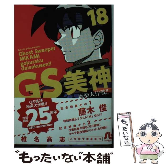 GS美神極楽大作戦!! 文庫版 全巻セット 文庫版 GS美神 極楽大