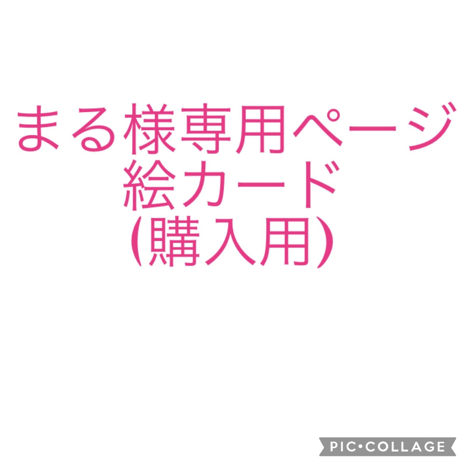 Maru様専用ページ 【公式通販】
