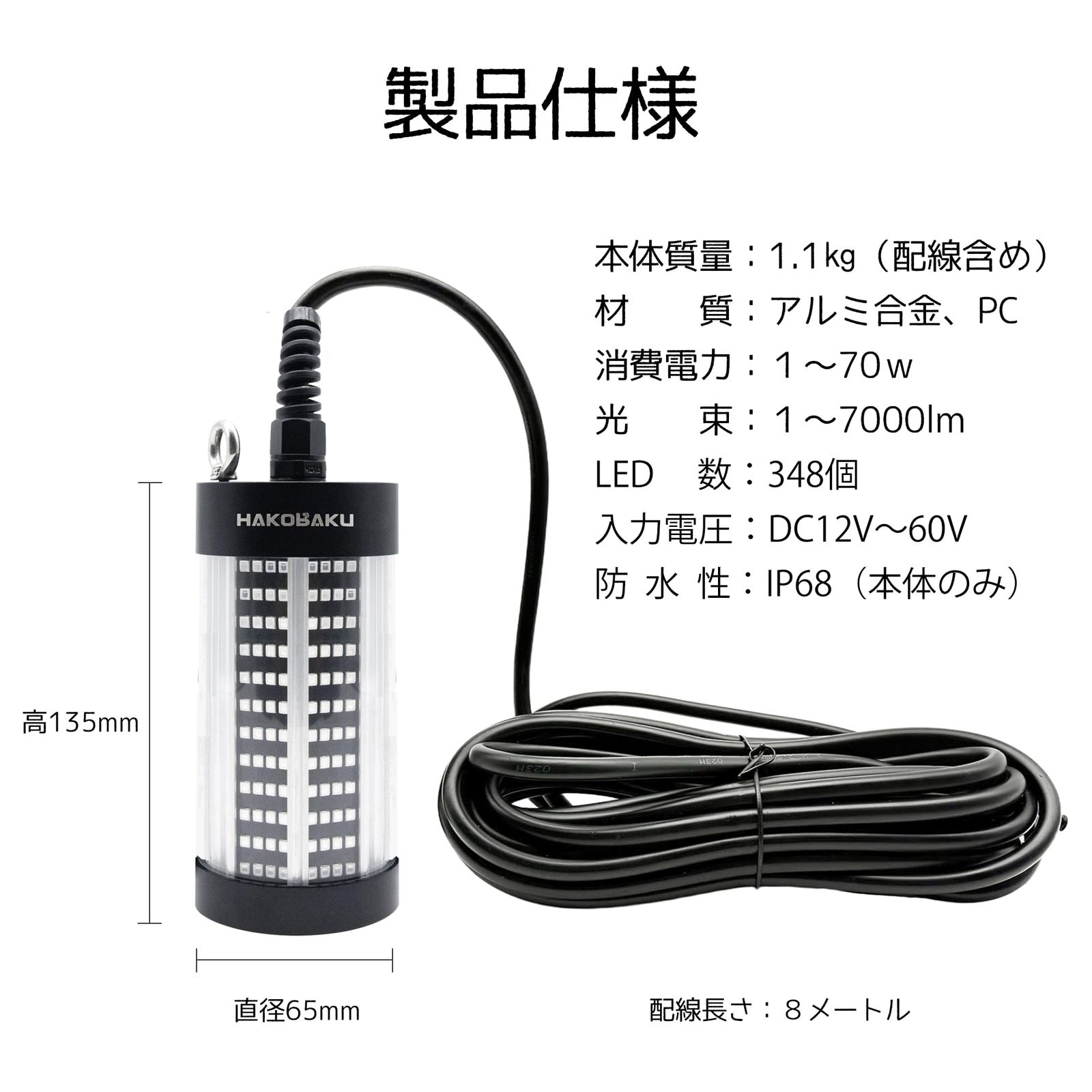 HAKOBAKU 集魚灯 調光機能付き 10w 70w 明るさ調光 水中 強力 LED 堤防 船 シラスウナギ漁 アジ イカ タチウオ釣り 集魚ライト 7M 8Mケーブル USB5V 12v 24v 48v 対応 高輝度 青緑色 DC12～60V SKLAD-KIRPICHA_RU