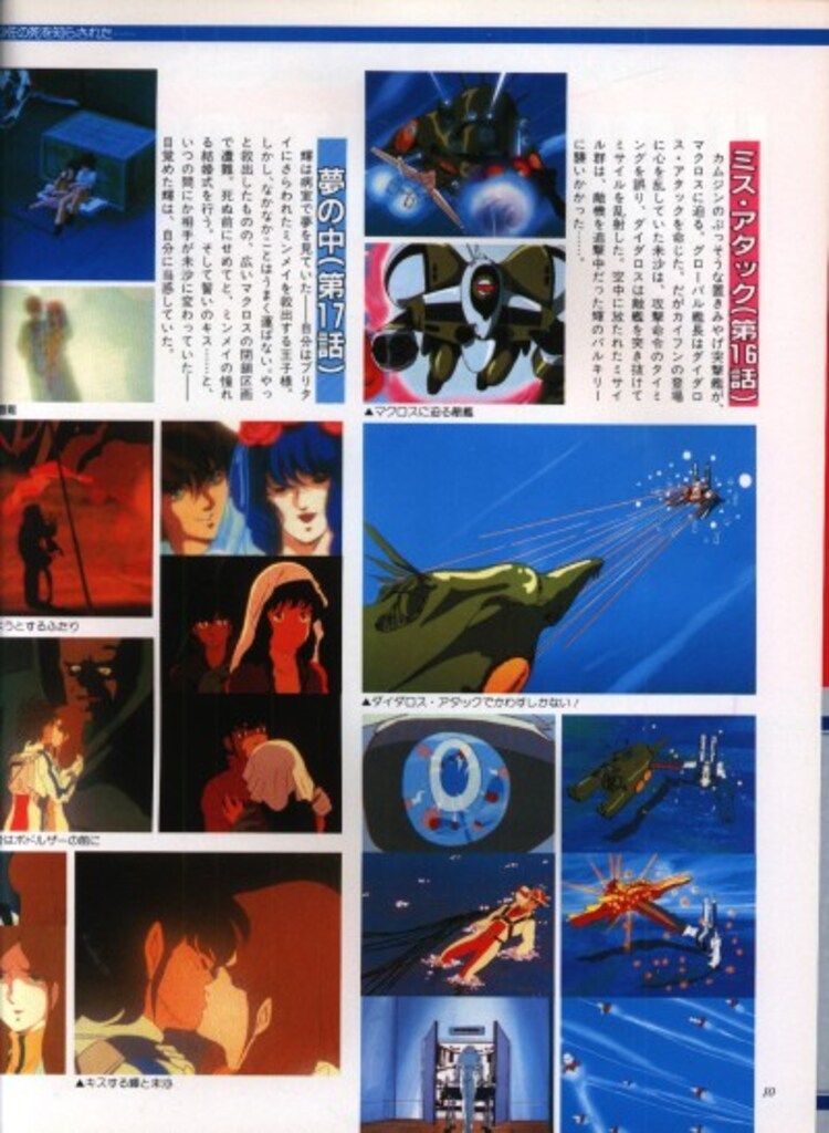 小学館 THIS IS ANIMATION 超時空要塞マクロス資料集/設定大全集2 (帯