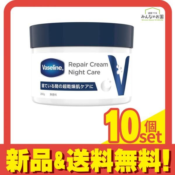 ヴァセリン リペアクリーム ナイトケア 無香料 280g 10個セット まとめ売り