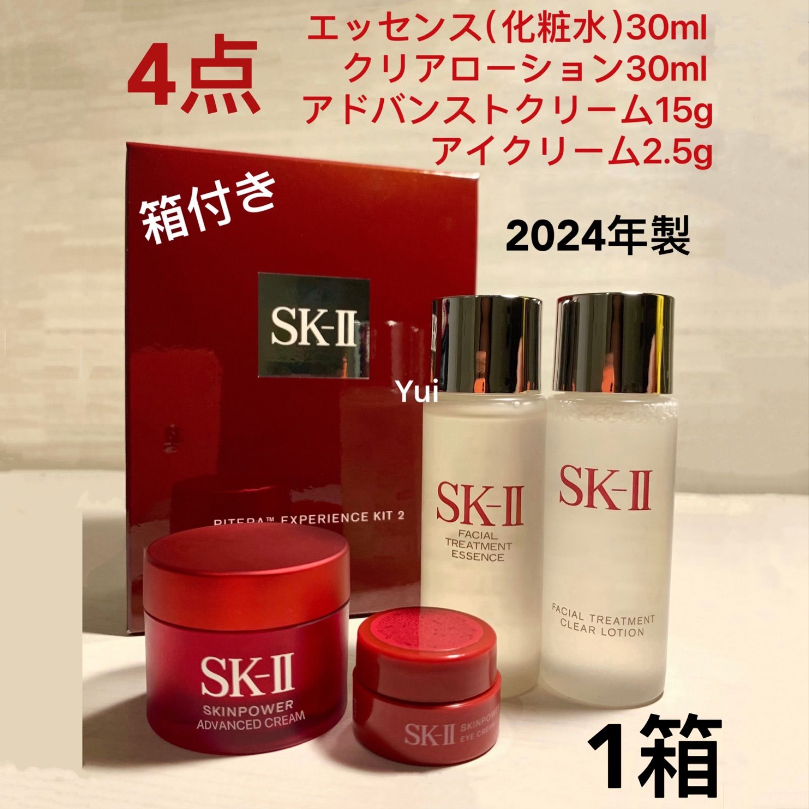 SK-II エスケーツースキンパワーアドバンストクリーム 化粧水 エクスペリエンス キット4点