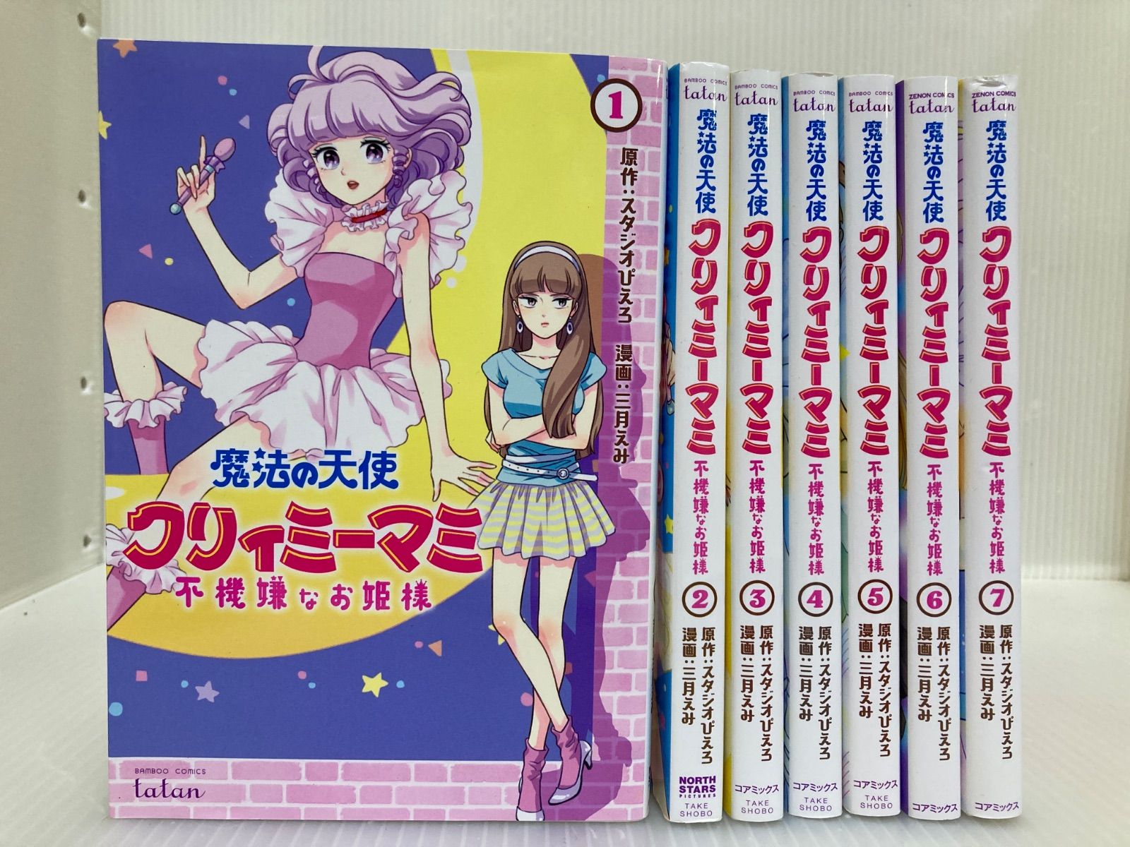 コミック 魔法の天使 クリィミーマミ 不機嫌なお姫様 全7巻