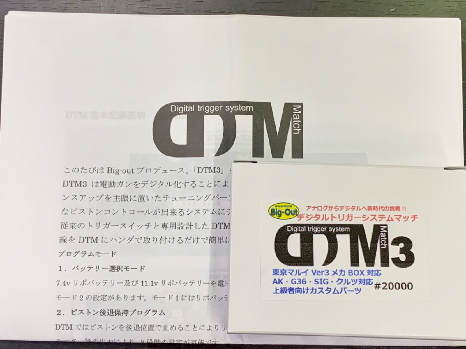 電子トリガー Big-Out DTM-3 Ver3系用 次世代AK/G36共用 - メルカリ