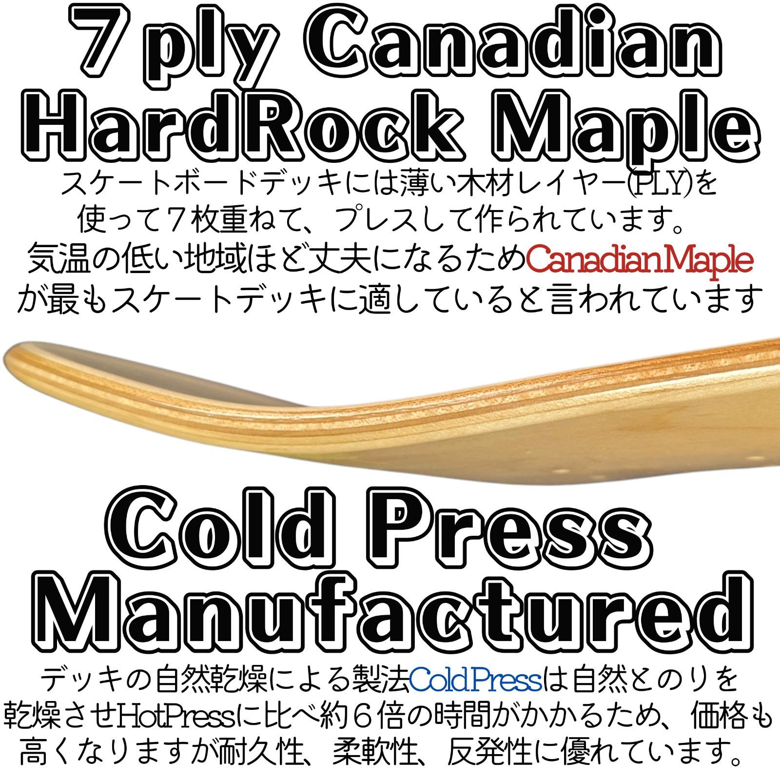 CANADIAN HARD MAPLE COLD PRESS スケートボード CANADIAN HARD MAPLE COLD PRESS スケートボード CANADIAN HARD