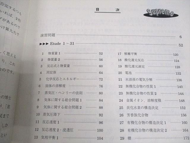 駿台 スプリーム総合化学 テキスト 2024 夏期 沖暢夫 011m0D