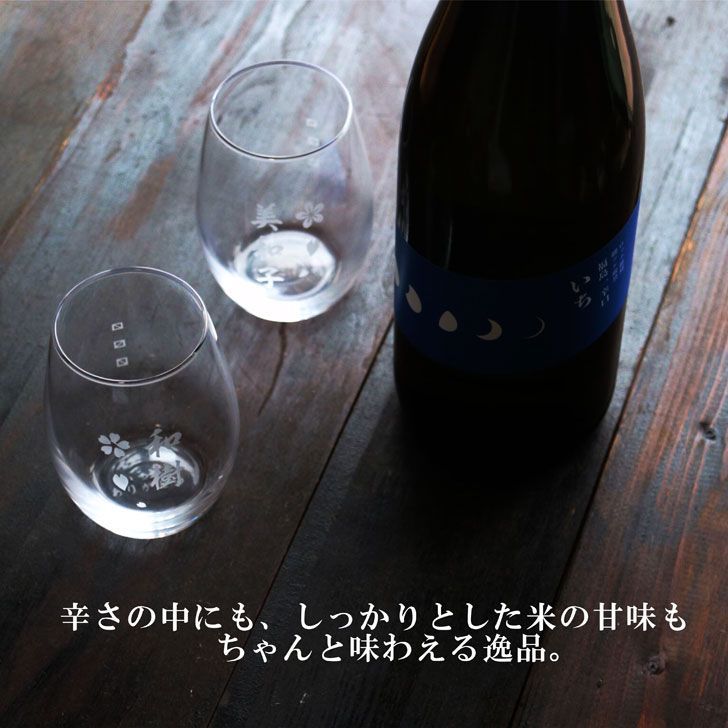 名入れ 日本酒 ギフト【福島一辛口 いち 名入れ マス柄グラス 2個