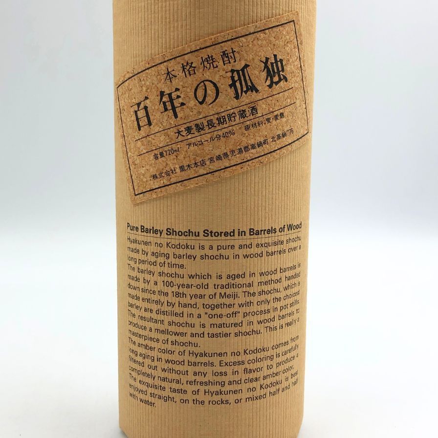 百年の孤独 焼酎 720ml 40%　2本セット ★ 黒木本店 ichiishop_8145482