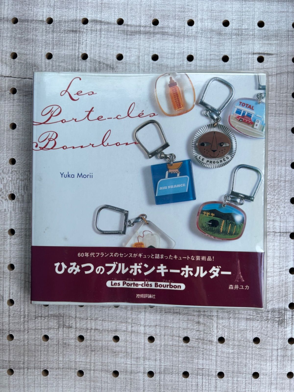 初版本】ひみつのブルボンキーホルダー Les Porte-cles Bourbon 森井