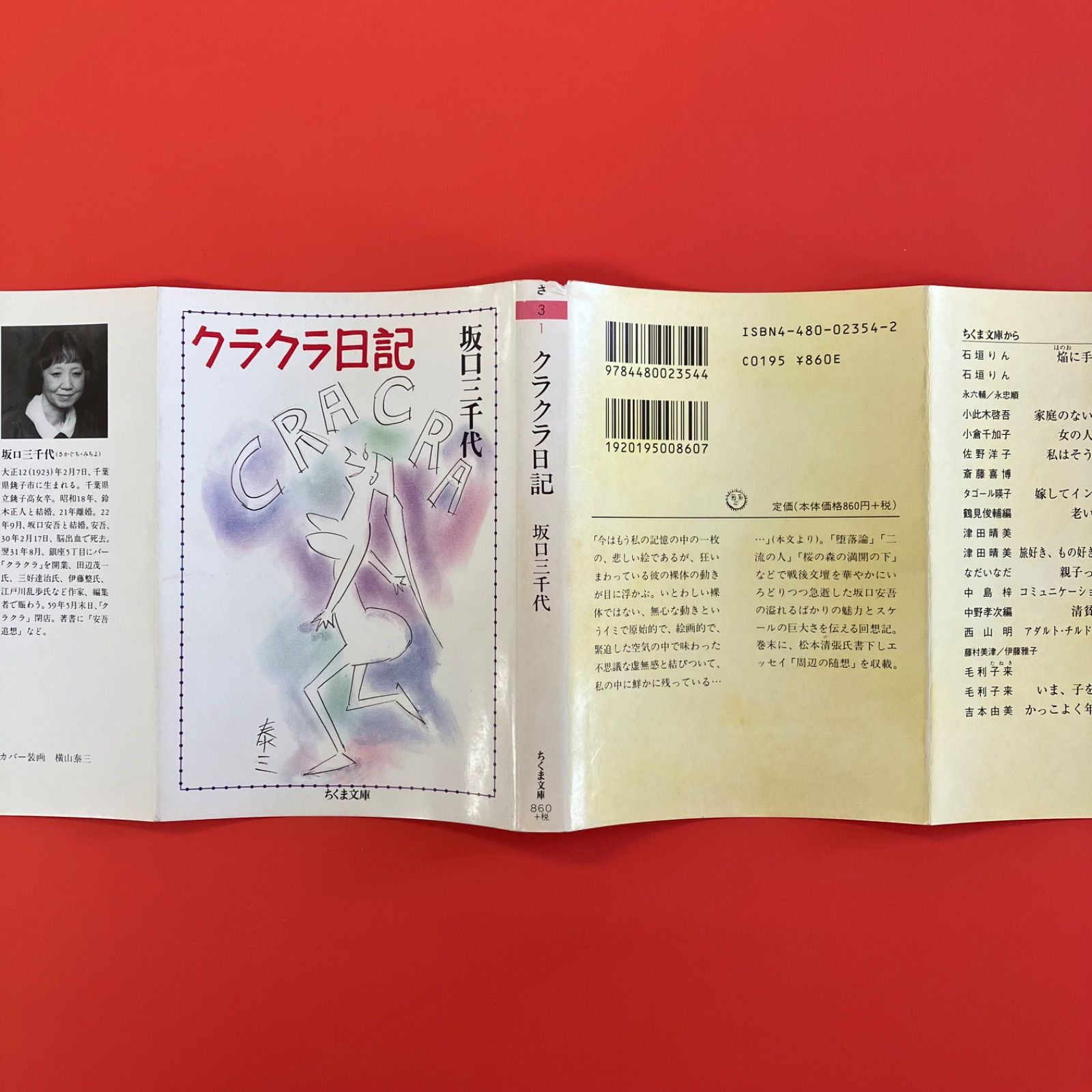 ⭐︎新品・未読・既読のまとめ売り①29冊 クラクラ日記 ym_b1008_4587 - メルカリ