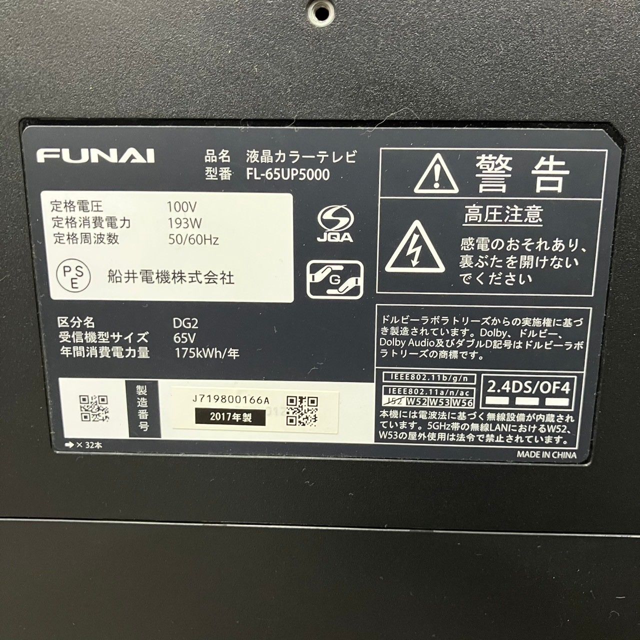 FUNAI フナイ 液晶カラーテレビ 65V型 FL-65UP5000 2017年製 - メルカリ