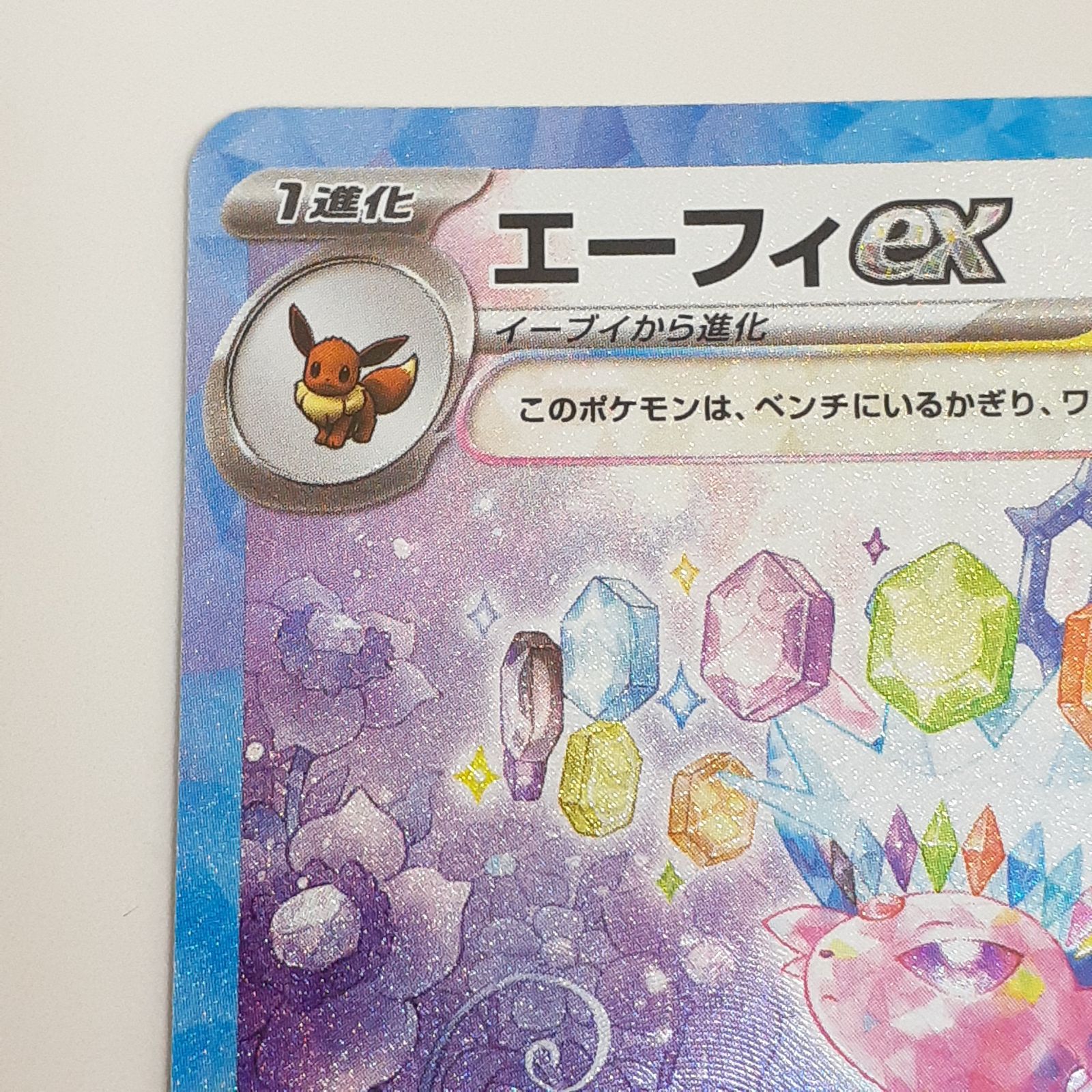 三沢店】 エーフィex SAR 211/187 ポケモンカード プレイ用 管理2