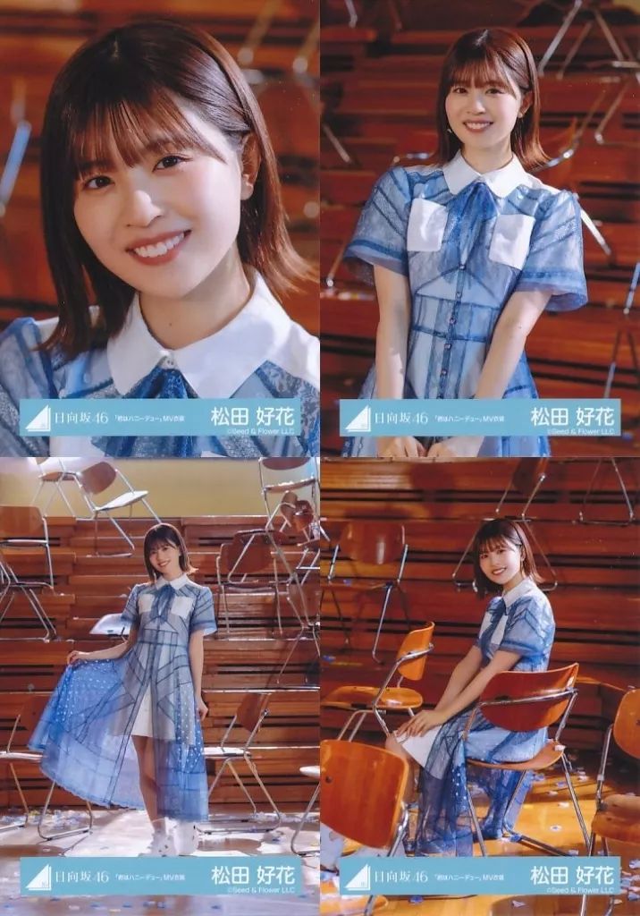 日向坂46 松田好花　生写真コンプセット（初期〜ハニーデューまで） Amazon.co.jp: 【松田好花】 公式生写真 日向坂46 君はハニーデュー