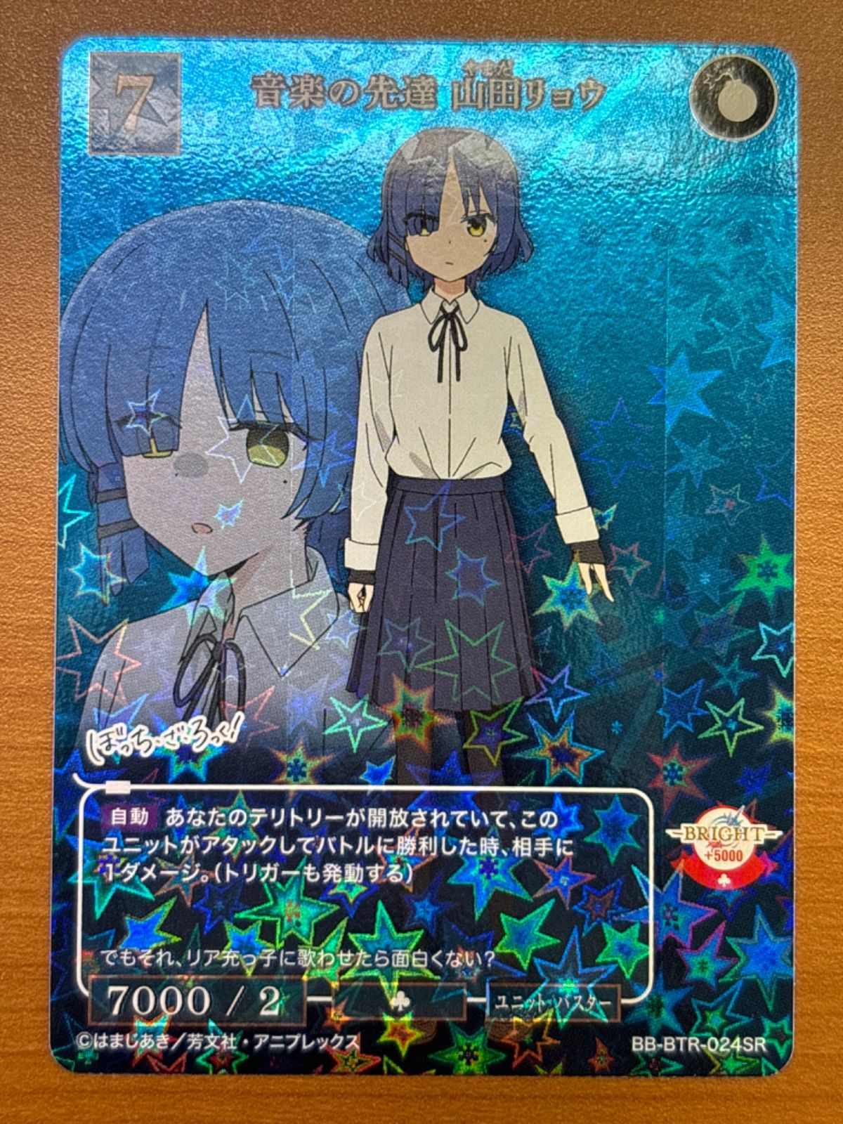 ぼっち・ざ・ろっく！　ビルディバイド　音楽の先達 山田リョウ 音楽の先達 山田リョウ BB-BTR-024SR ぼっちざろっく！ ☆ ビル