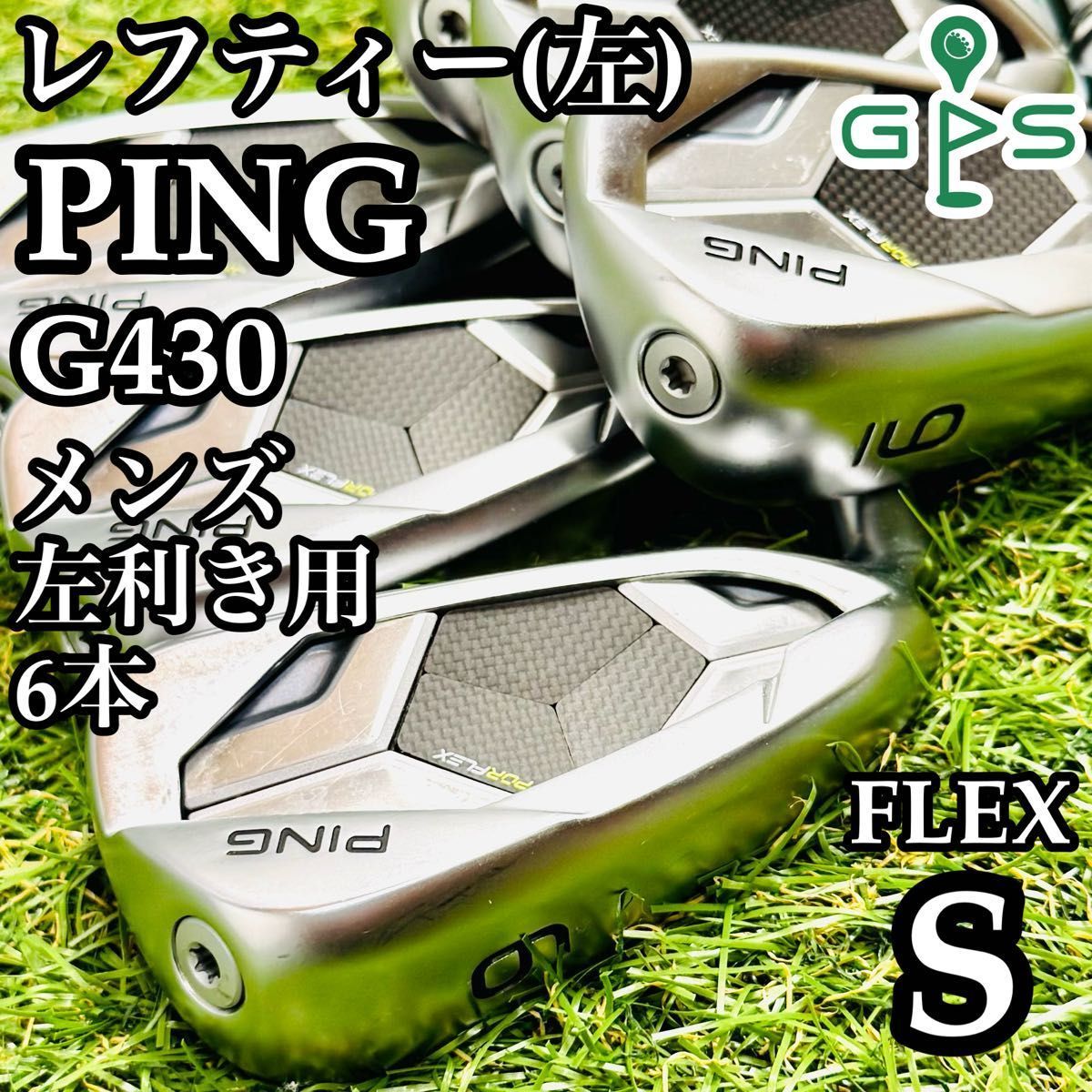 【レフティ】初心者推奨 ピン G430 緑ドット メンズアイアンセット 6本 S レフティ】初心者推奨 ピン G430 緑ドット メンズアイアンセット