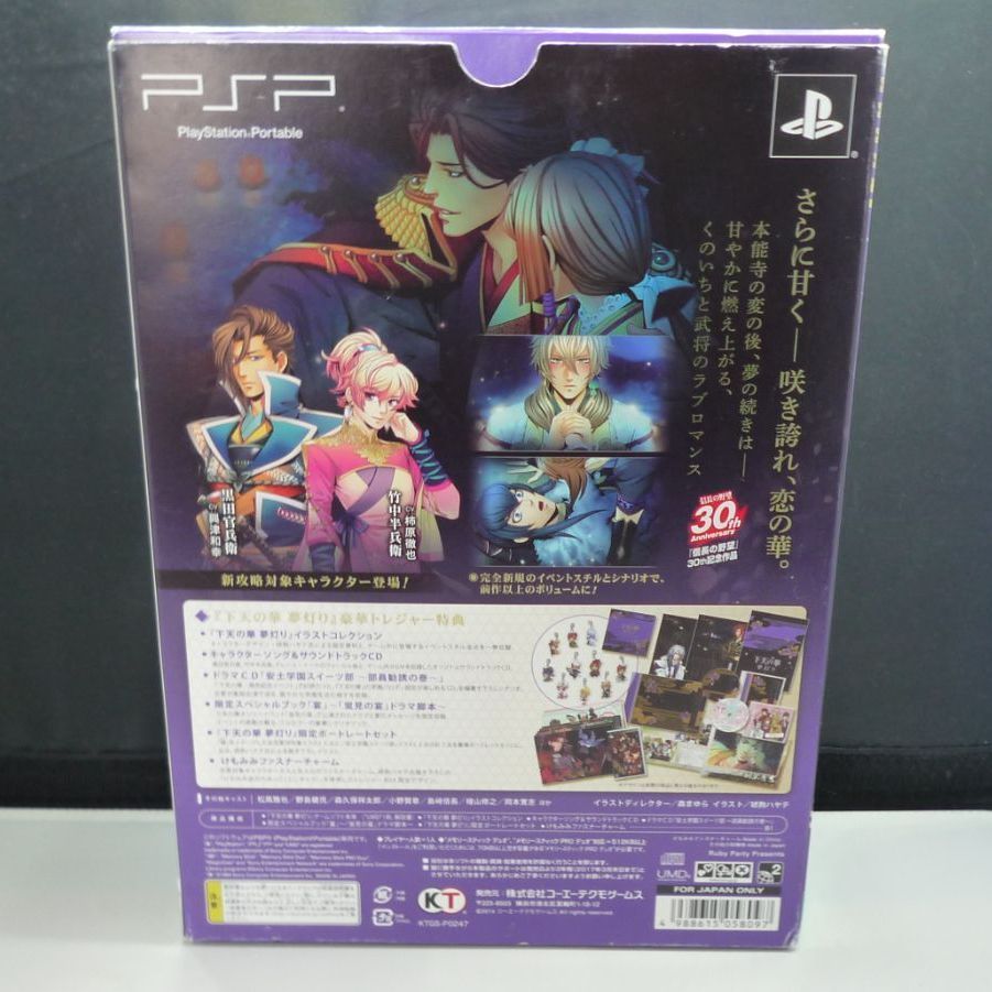 1169 下天の華 夢灯り トレジャーBOX PSP 【一部未開封】 - メルカリ