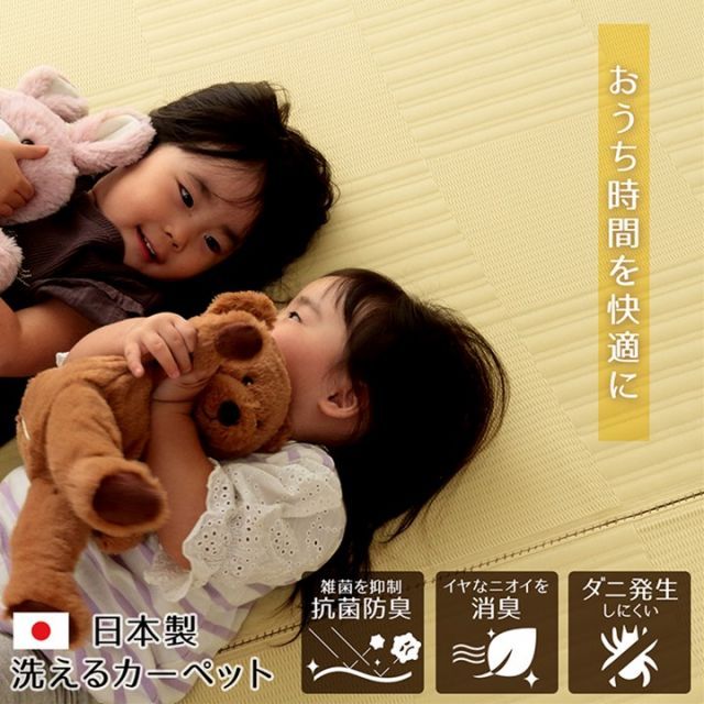 ラグ 洗える カーペット 日本製 国産 抗菌 防臭 消臭 アウトドア レジャー 敷物 和室 シンプル アイボリー 江戸間6畳(約261×352cm)【アイボリー】【】