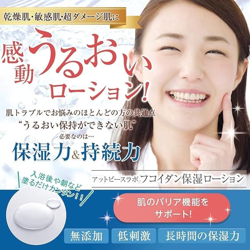 保湿剤 乾燥肌 顔 頭皮 全身 フコイダン保湿ローション アットピースローション 200ml 2個セット 詰め替え用 1