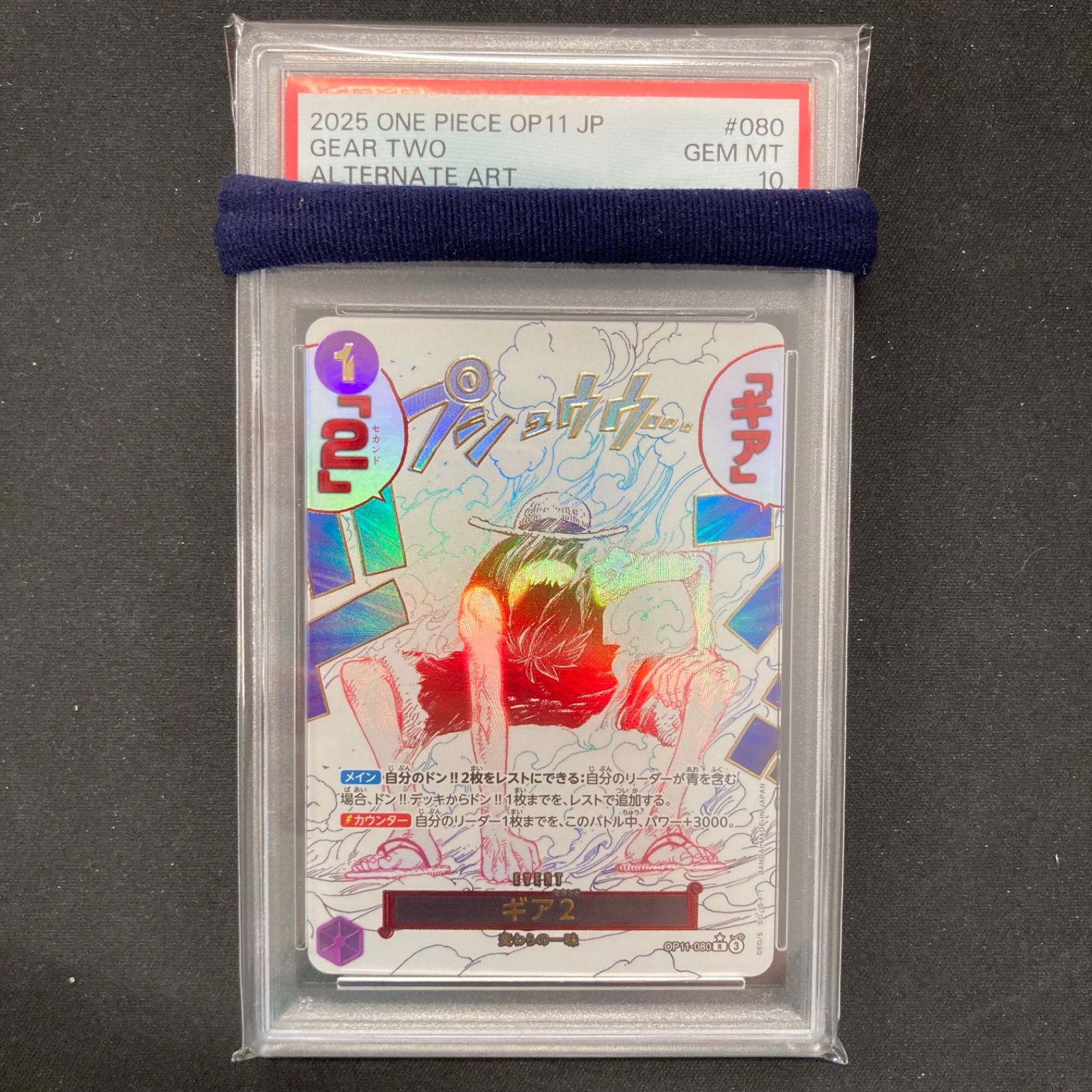 ワンピース PSA10 ギア2 OP11-080 R パラレル A001