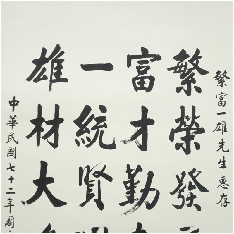美濃山人撰 冠首詩 七言絶句 肉筆紙本掛軸（共箱） 掛け軸 床の間 書