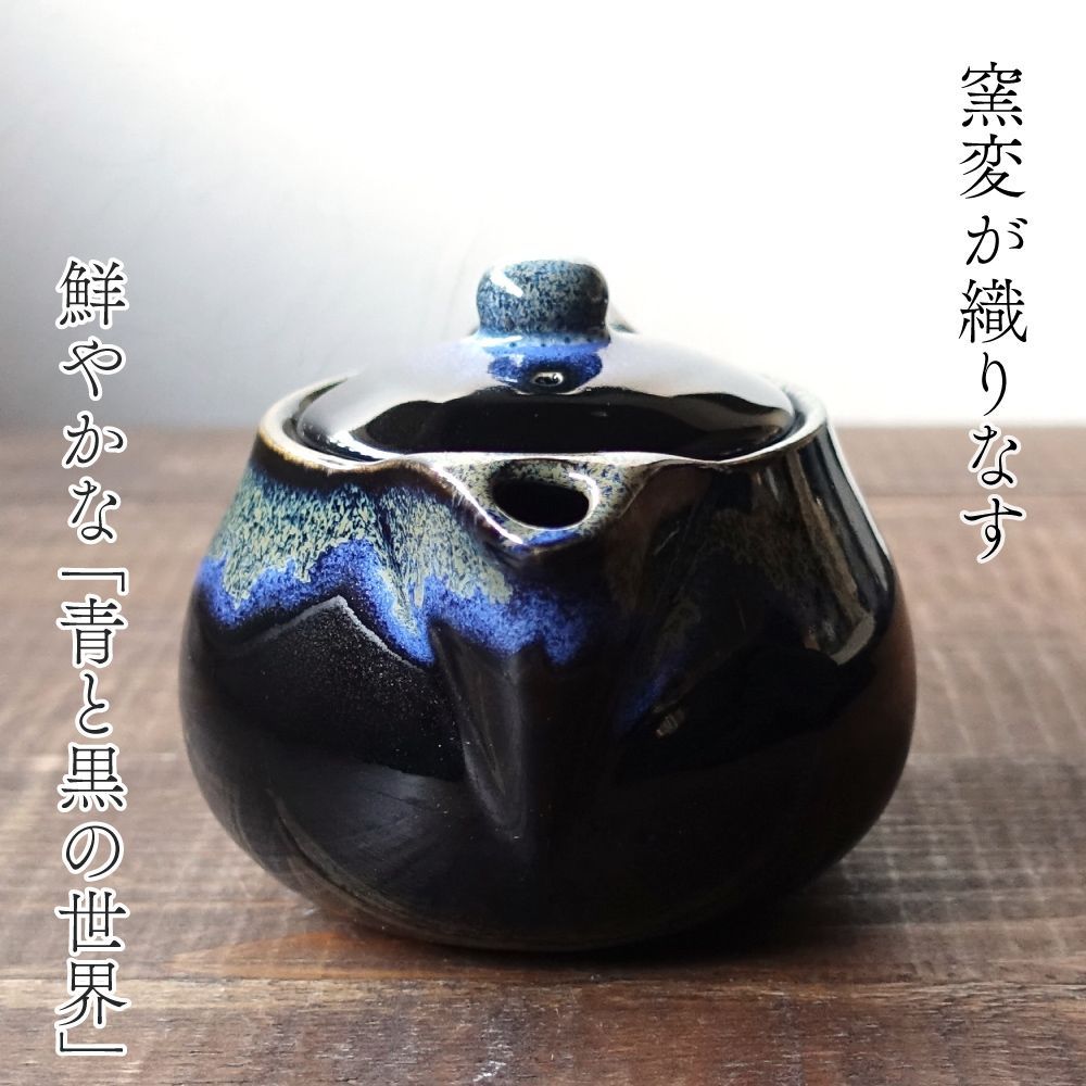 美濃焼きの茶器です 美濃焼 窯変 茶器セット 急須 湯呑み セット 湯飲み ポット