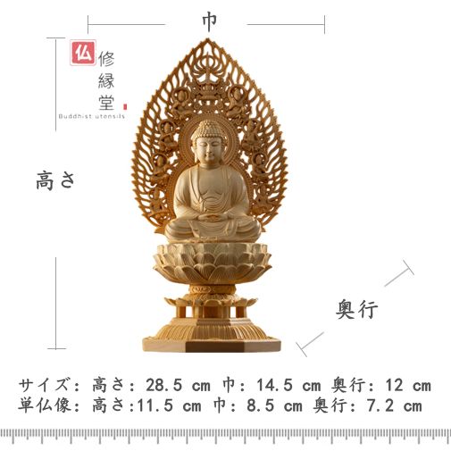 修縁堂】木彫り 仏像 釈迦如来座像 釈迦牟尼仏 彫刻 一刀彫 天然木檜材 