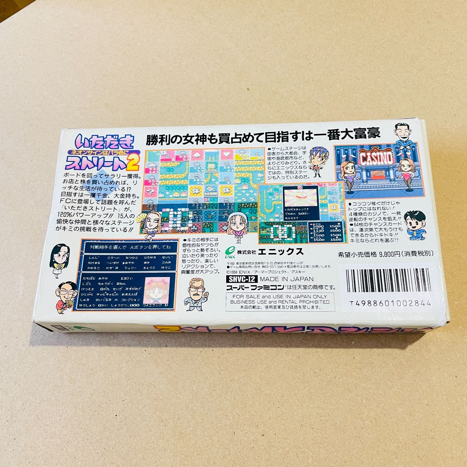 280【レア物】SFC用ソフト いただきストリート2 ネオンサインは