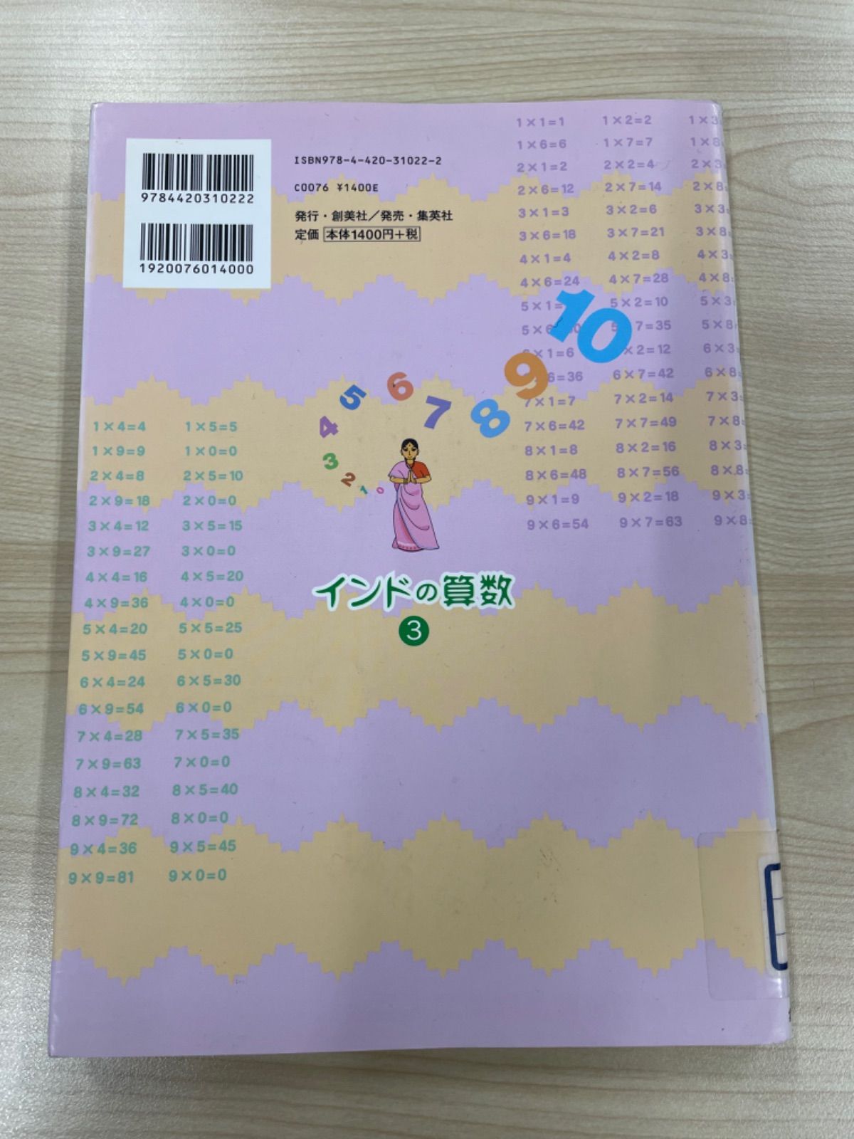 【インドの算数 インド学校公式教科書 3 バイリンガル完全版 7歳以上向け】