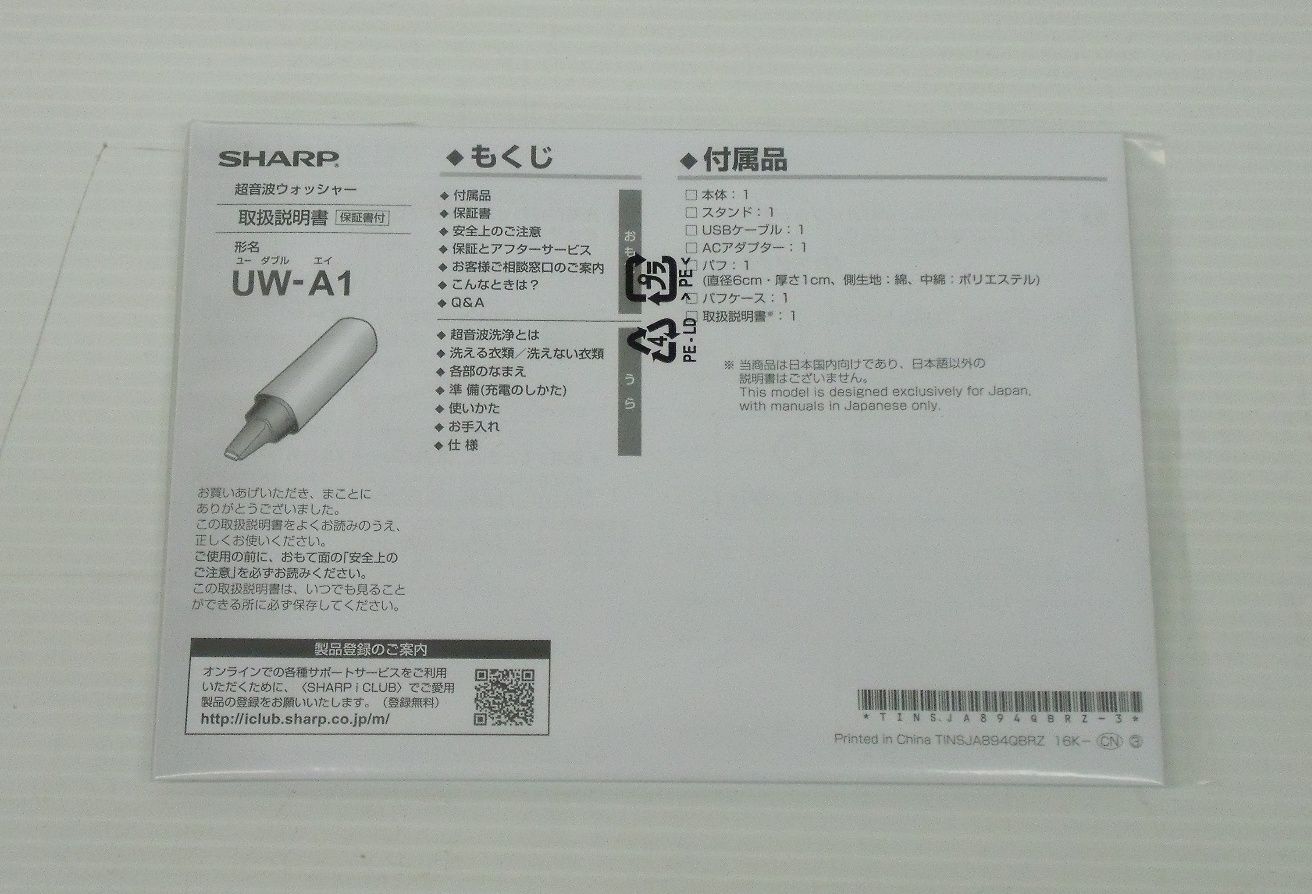 超音波ウォッシャー