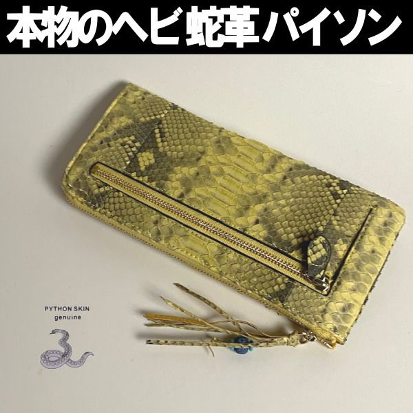 Python Skin Genuine 長財布 パイソン - 小物