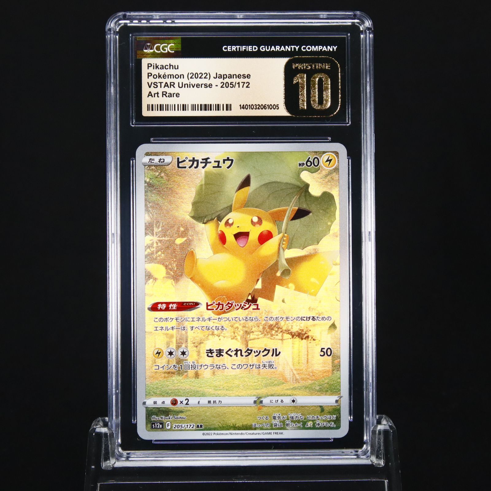 ピカチュウ ar VSTAR Universe CGC10 Pristine CGC 10 PRISTINE VSTAR Universe ピカチュウ AR Art Rare 205/172