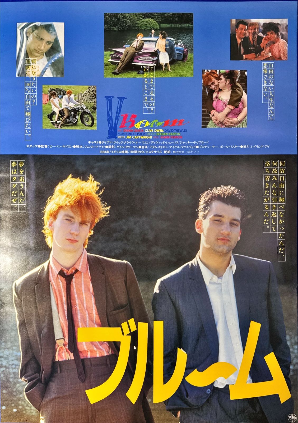 id『ブルーム』映画オリジナルB2判ポスター id06696 - メルカリ