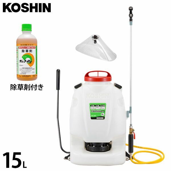 工進 手動式噴霧器 グランドマスター RW-15DX＋除草剤1本付きセット 噴霧機 動噴