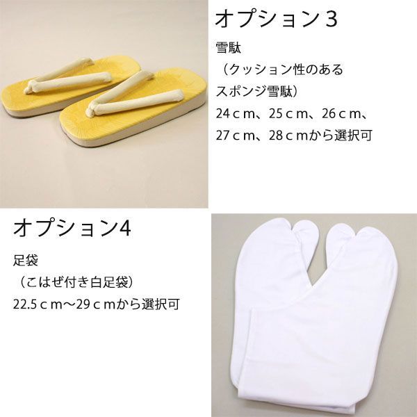 袷 男性用